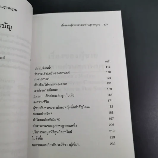 เรื่องของผู้ชายจากสายด่วนสุภาพบุรุษ รูปที่ 15
