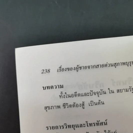 เรื่องของผู้ชายจากสายด่วนสุภาพบุรุษ รูปที่ 20