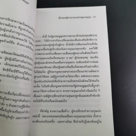 เรื่องของผู้ชายจากสายด่วนสุภาพบุรุษ รูปที่ 11