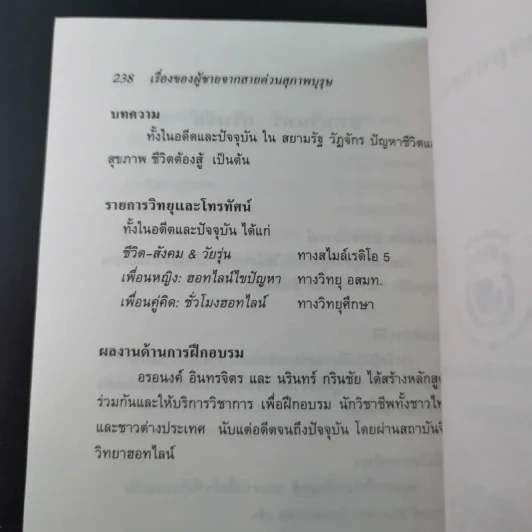 เรื่องของผู้ชายจากสายด่วนสุภาพบุรุษ รูปที่ 19