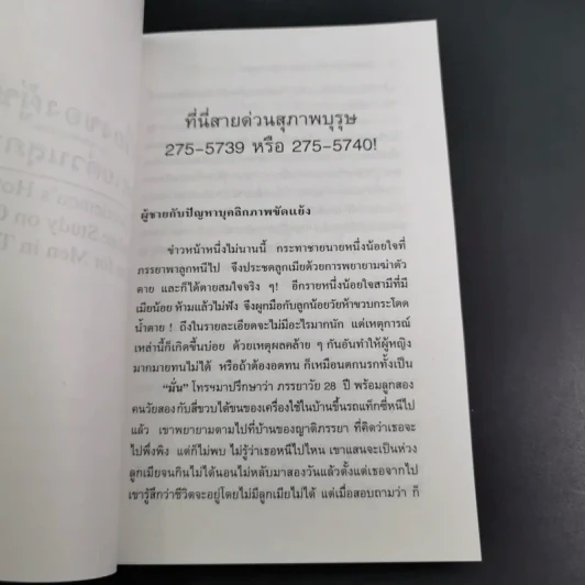 เรื่องของผู้ชายจากสายด่วนสุภาพบุรุษ รูปที่ 16