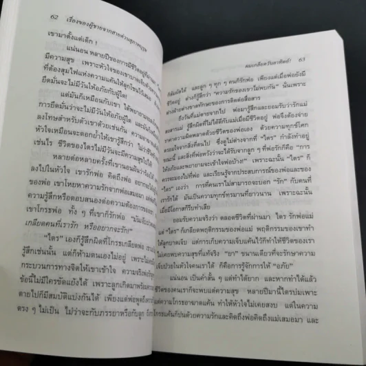 เรื่องของผู้ชายจากสายด่วนสุภาพบุรุษ รูปที่ 17
