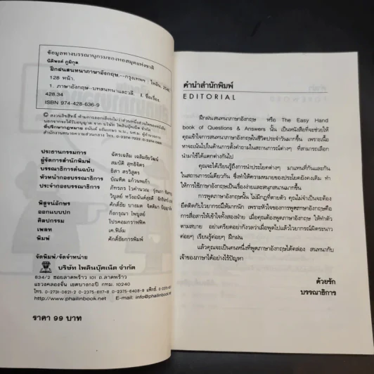 ฝึกฝนสนทนาภาษาอังกฤษ - นิติพงศ์ ภูมิกุล รูปที่ 9