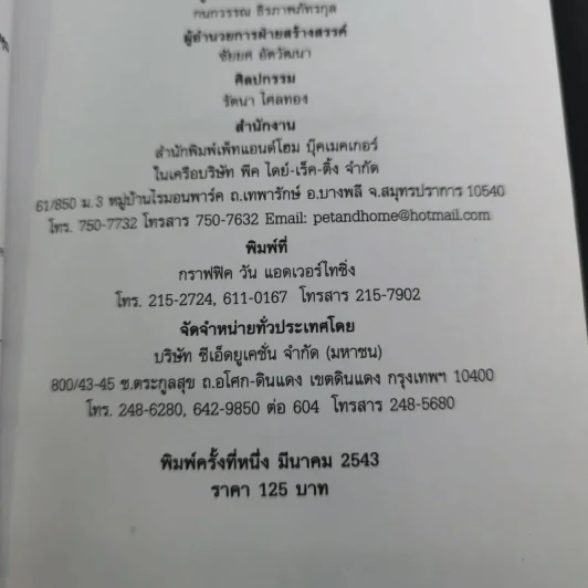 หรรษาประสาแมว - เชน อภิชน รูปที่ 10