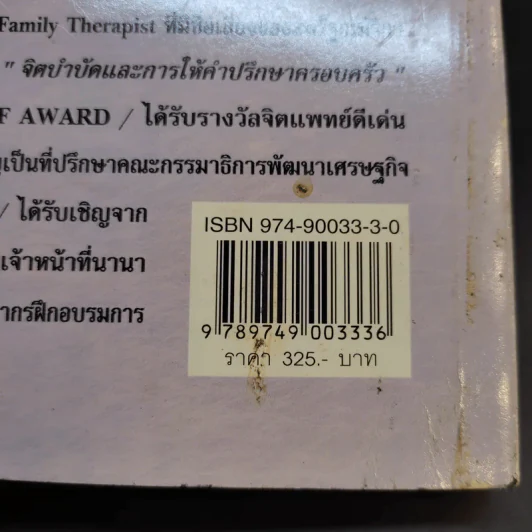จิตวิทยาชีวิตคู่และการบำบัดคู่สมรส - ศาสตราจารย์ พญ.อุมาพร ตรังคสมบัติ รูปที่ 13