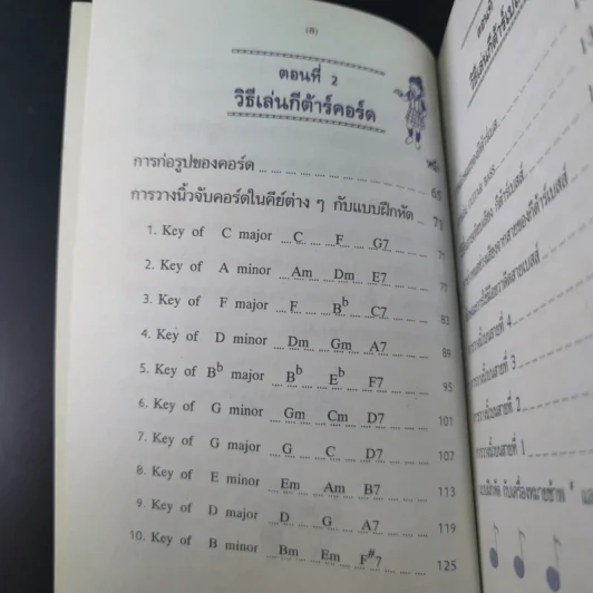 ฝึกเรียนกีต้าร์วิธีลัดกับโน้ตเพลงสากล ด้วยตนเอง - สุดใจ ศรีเบญจา รูปที่ 13