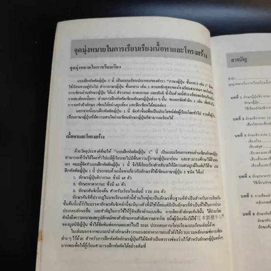 แบบฝึกหัดคัดญี่ปุ่น 1 - สมาคมส่งเสริมเทคโนโลยี (ไทย-ญี่ปุ่น) รูปที่ 11