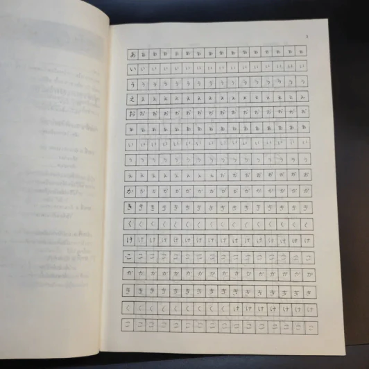 แบบฝึกหัดคัดญี่ปุ่น 1 - สมาคมส่งเสริมเทคโนโลยี (ไทย-ญี่ปุ่น) รูปที่ 13