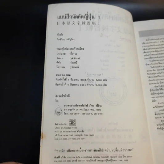 แบบฝึกหัดคัดญี่ปุ่น 1 - สมาคมส่งเสริมเทคโนโลยี (ไทย-ญี่ปุ่น) รูปที่ 9