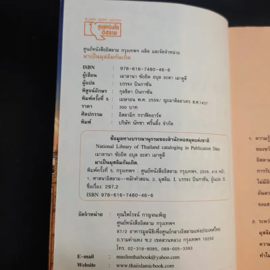 มาเป็นมุสลิมกันเถิด - บรรจง บินกาซัน แปล รูปที่ 9