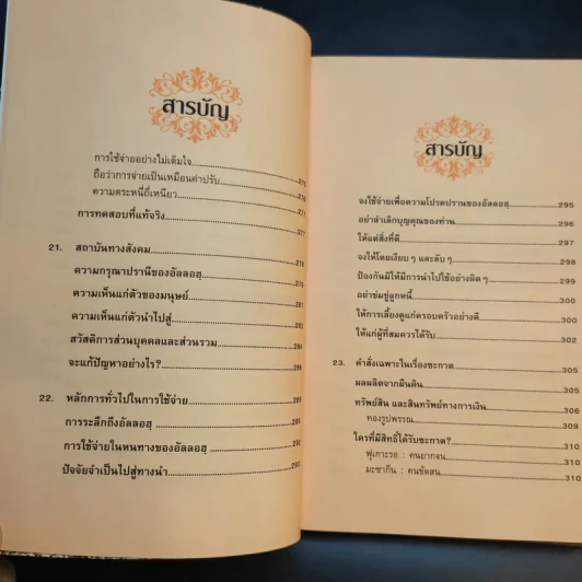 มาเป็นมุสลิมกันเถิด - บรรจง บินกาซัน แปล รูปที่ 17