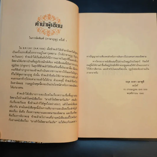 มาเป็นมุสลิมกันเถิด - บรรจง บินกาซัน แปล รูปที่ 22