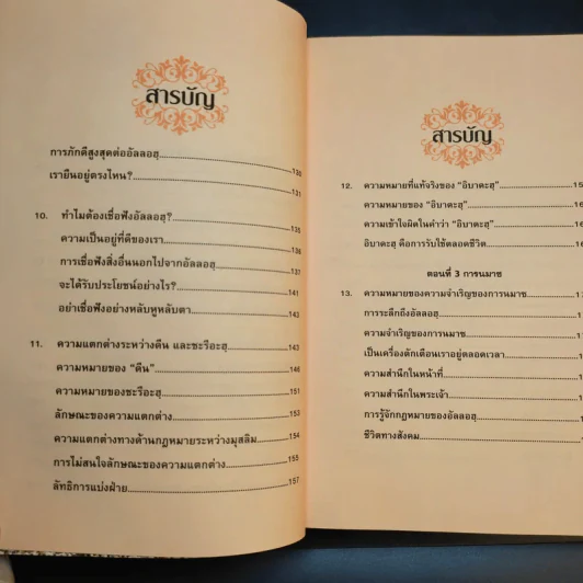 มาเป็นมุสลิมกันเถิด - บรรจง บินกาซัน แปล รูปที่ 13
