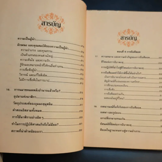 มาเป็นมุสลิมกันเถิด - บรรจง บินกาซัน แปล รูปที่ 15