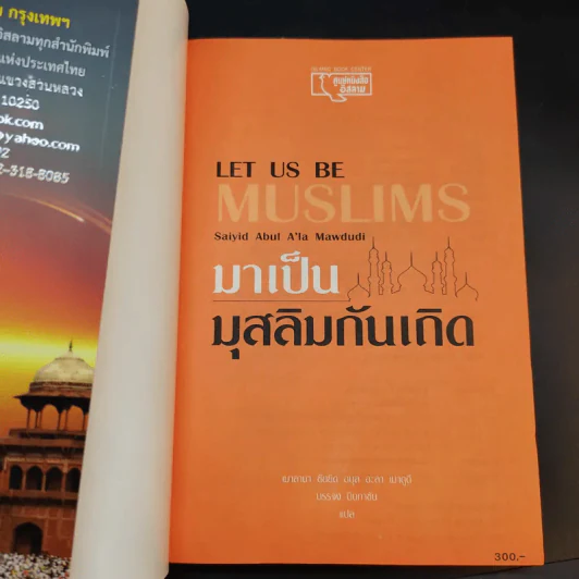 มาเป็นมุสลิมกันเถิด - บรรจง บินกาซัน แปล รูปที่ 8