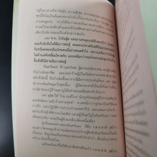 Boxset อินทรีแดง - เศก ดุสิต 4 เล่มจบ รูปที่ 16