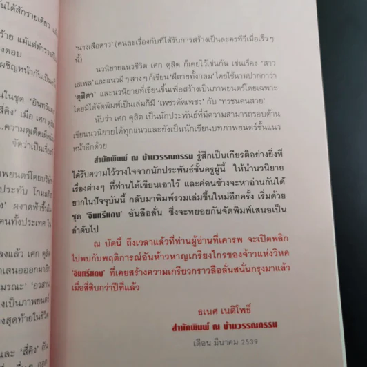 Boxset อินทรีแดง - เศก ดุสิต 4 เล่มจบ รูปที่ 19