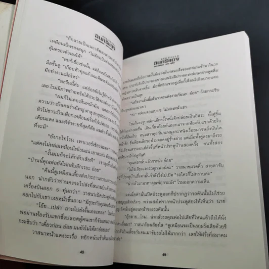 Boxset อินทรีแดง - เศก ดุสิต 4 เล่มจบ รูปที่ 21