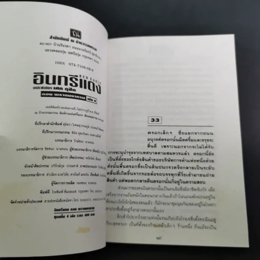 Boxset อินทรีแดง - เศก ดุสิต 4 เล่มจบ รูปที่ 27
