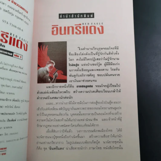 Boxset อินทรีแดง - เศก ดุสิต 4 เล่มจบ รูปที่ 15