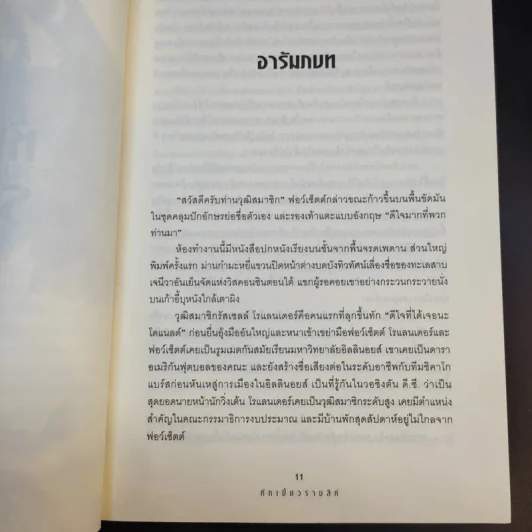 หักเขี้ยวราชสีห์ - แบรด ทอร์ รูปที่ 12