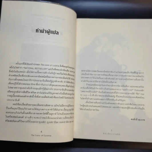 หักเขี้ยวราชสีห์ - แบรด ทอร์ รูปที่ 11