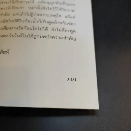 พลิกศพ พลิกคดี - น.พ.ไมเคิล บาเดน รูปที่ 13