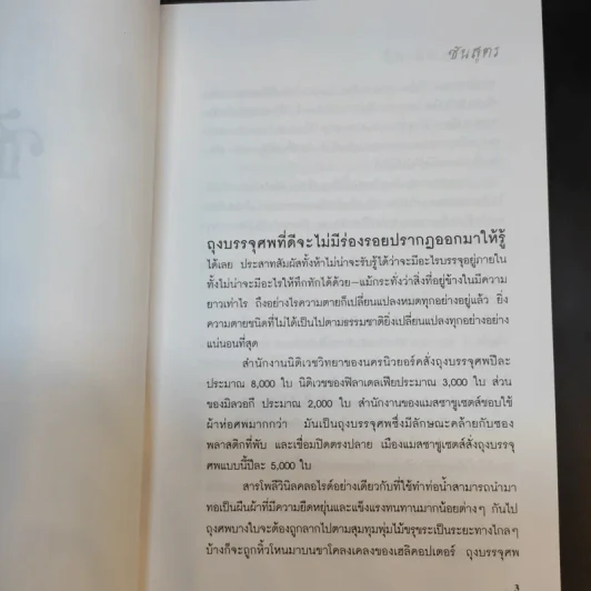 พลิกศพ พลิกคดี - น.พ.ไมเคิล บาเดน รูปที่ 12