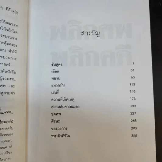 พลิกศพ พลิกคดี - น.พ.ไมเคิล บาเดน รูปที่ 11