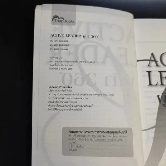 Active Leader ผู้นำ 360 องศา รูปที่ 9