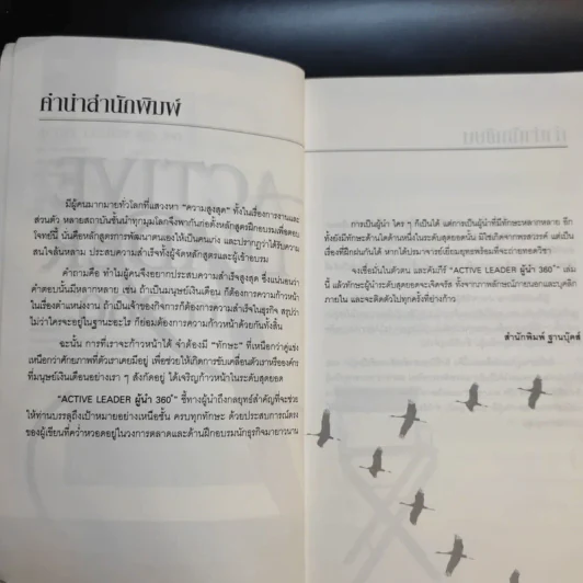 Active Leader ผู้นำ 360 องศา รูปที่ 10
