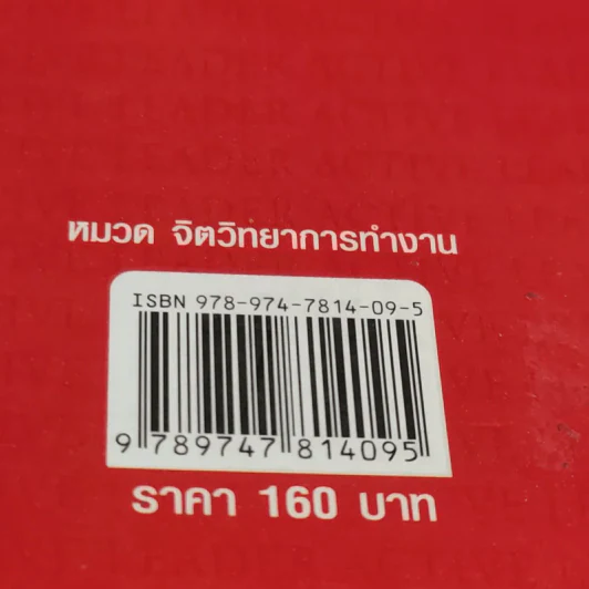 Active Leader ผู้นำ 360 องศา รูปที่ 16
