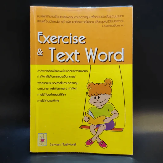 Exercise & Text Word - สิริวรรณ นวลวิวัฒน์ (Siriwan Nualviwat) รูปที่ 1