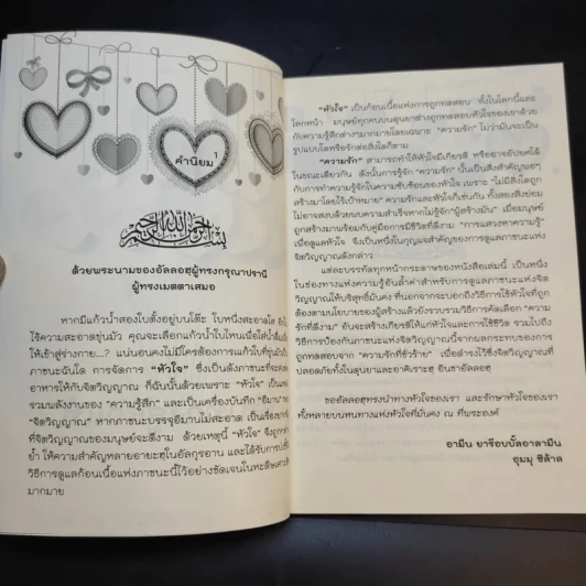 เส้นทางสู่รักแท้ - กลุ่มบะนาตุลฮุดา รูปที่ 7