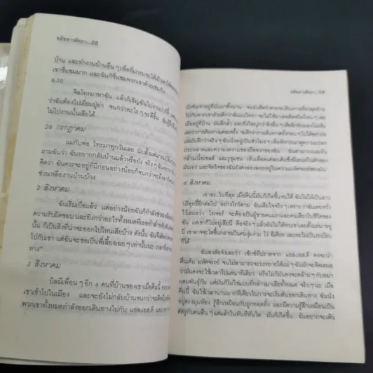 เปลือยความรู้สึก คำสารภาพของสาวติดยา - จิตราภรณ์ วนัสพงศ์ แปล รูปที่ 12