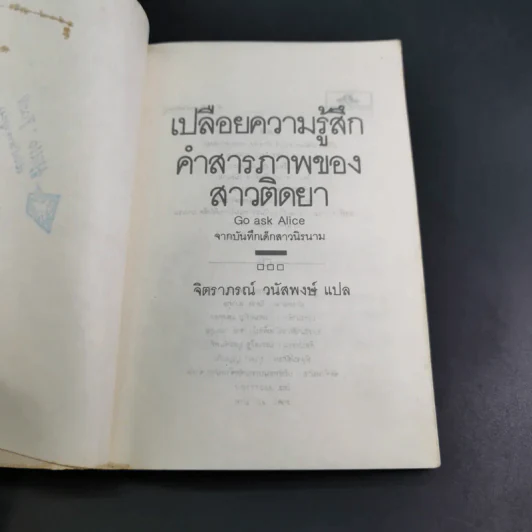 เปลือยความรู้สึก คำสารภาพของสาวติดยา - จิตราภรณ์ วนัสพงศ์ แปล รูปที่ 8
