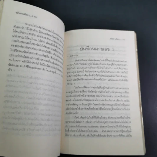 เปลือยความรู้สึก คำสารภาพของสาวติดยา - จิตราภรณ์ วนัสพงศ์ แปล รูปที่ 13