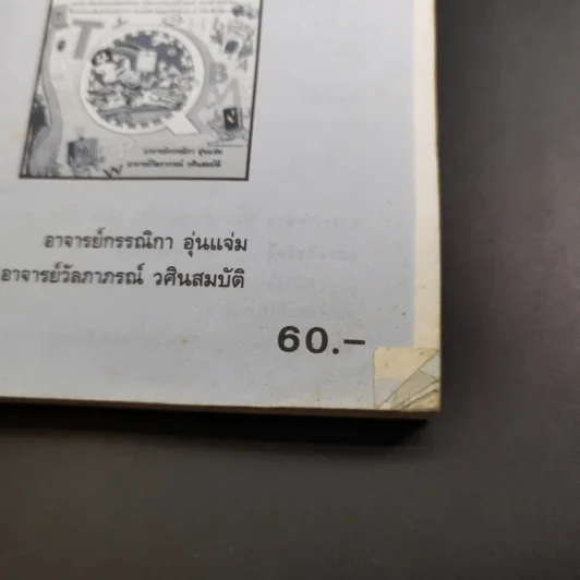 คู่มือภาษาอังกฤษ ป.5 ป.6 รูปที่ 9