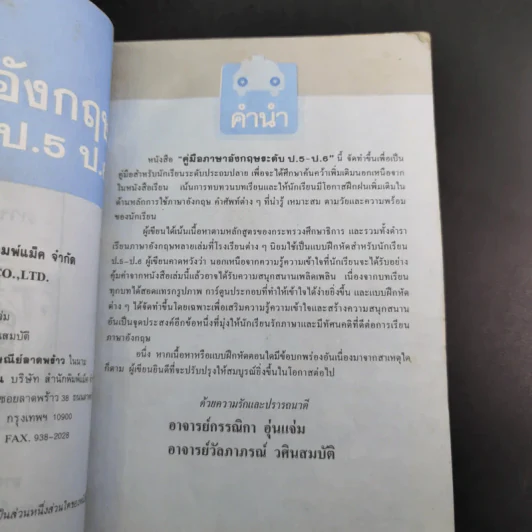 คู่มือภาษาอังกฤษ ป.5 ป.6 รูปที่ 10