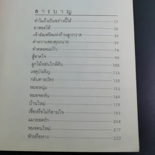 ยิ้มสี่ขา - เจมส์ เฮอร์เรียต รูปที่ 12