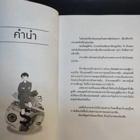 ให้หุ้นทำเงิน - VI Kid รูปที่ 11