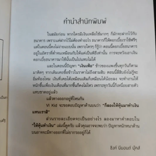 ให้หุ้นทำเงิน - VI Kid รูปที่ 10