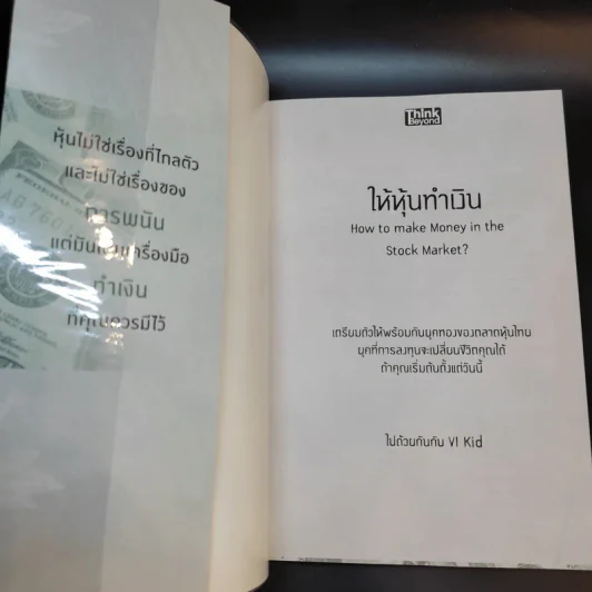 ให้หุ้นทำเงิน - VI Kid รูปที่ 8
