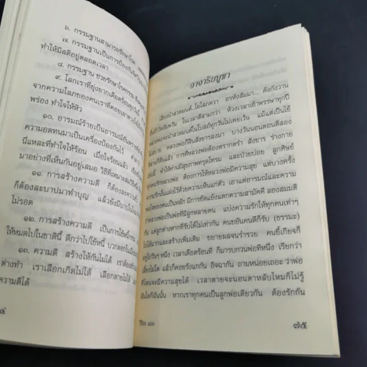 ตำรับยาสมุนไพร - พระธรรมสิงหบุราจารย์ (หลวงพ่อจรัญ) รูปที่ 13