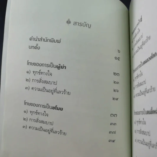 ผิดที่ไม่รู้ - ดังตฤณ รูปที่ 10