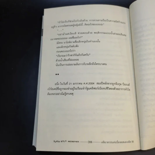 Death Note Another Note คดีฆาตกรรมต่อเนื่องลอสแองเจลิส BB รูปที่ 13