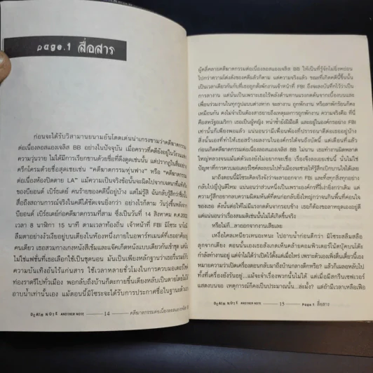 Death Note Another Note คดีฆาตกรรมต่อเนื่องลอสแองเจลิส BB รูปที่ 12