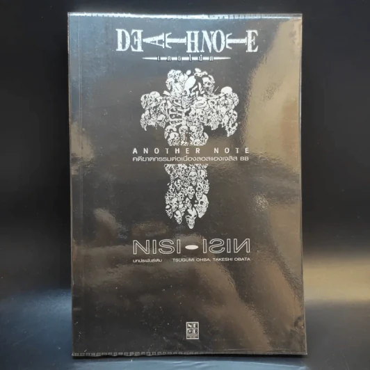 Death Note Another Note คดีฆาตกรรมต่อเนื่องลอสแองเจลิส BB รูปที่ 1