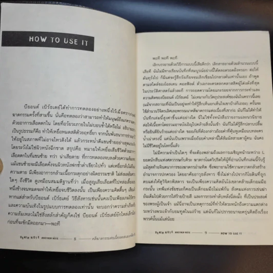 Death Note Another Note คดีฆาตกรรมต่อเนื่องลอสแองเจลิส BB รูปที่ 11