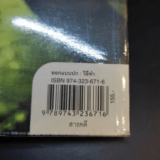 ดีพโทรต บุรุษแห่งวอเตอร์เกต - โรจนา นาเจริญ แปล รูปที่ 15